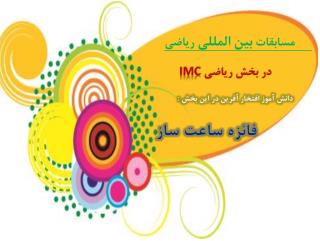 افتخار در شايستگان رازي