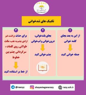 كلاس مهارتي تند خواني