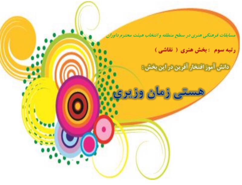 افتخار در شايستگان رازي