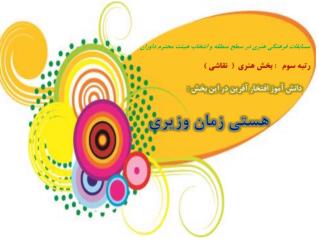 افتخار در شايستگان رازي