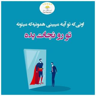 انگيزش در شايستگان رازي