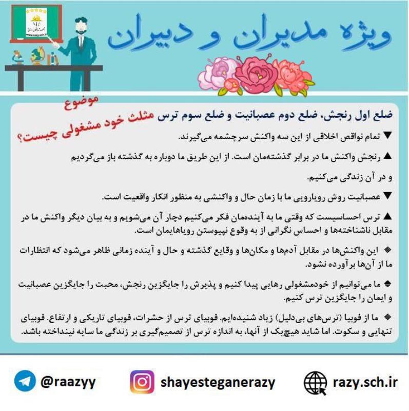 دانش افزايي مديران و دبيران شايستگان رازي