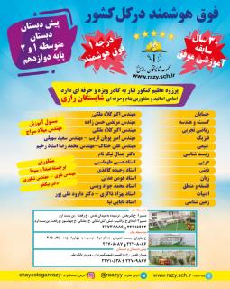 ثبت نام در شايستگان رازي