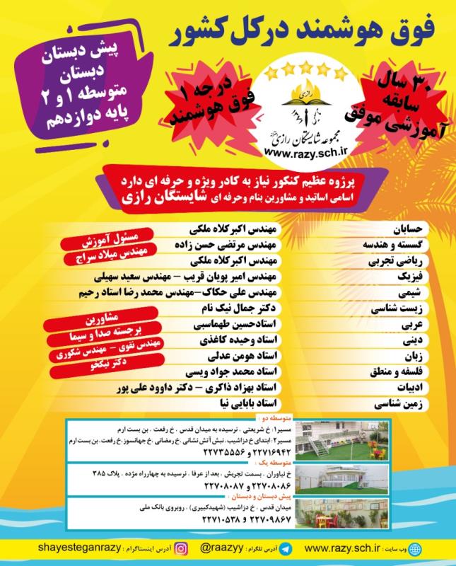 ثبت نام در شايستگان رازي