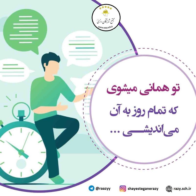 انگيزش در شايستگان رازي