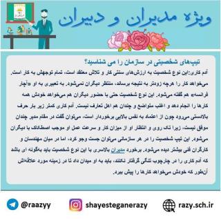 دانش افزايي مديران  دبيران شايستگان رازي