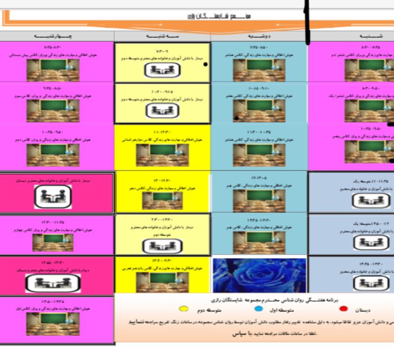 برنامه روانشناس در مجموعه شايستگان رازي