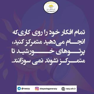 انگيزشي در شايستگان رازي