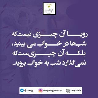 انگيزش در مجموعه شايستگان رازي