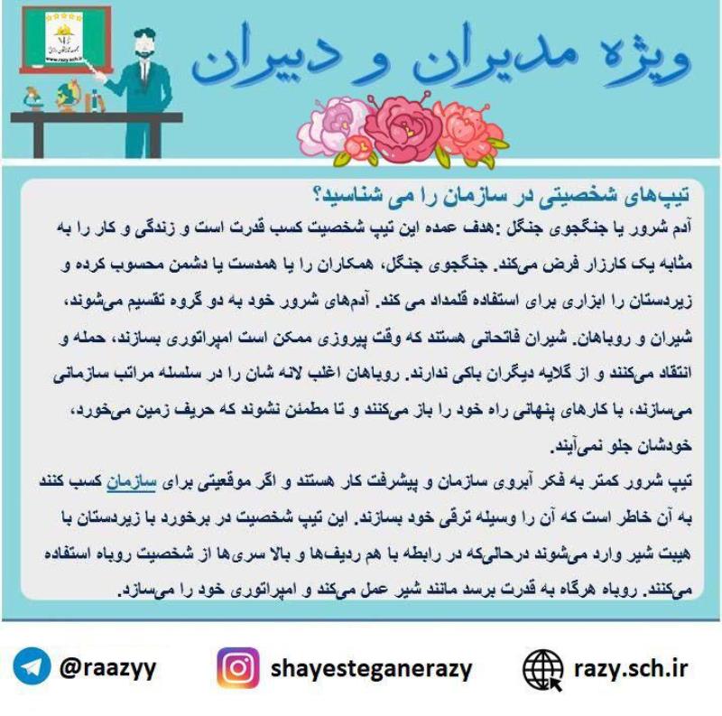 دانش افزايي مديران و دانش اموزان شايستگان رازي