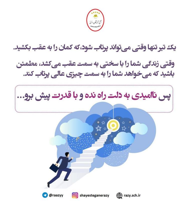 انگيزش در شايستگان رازي