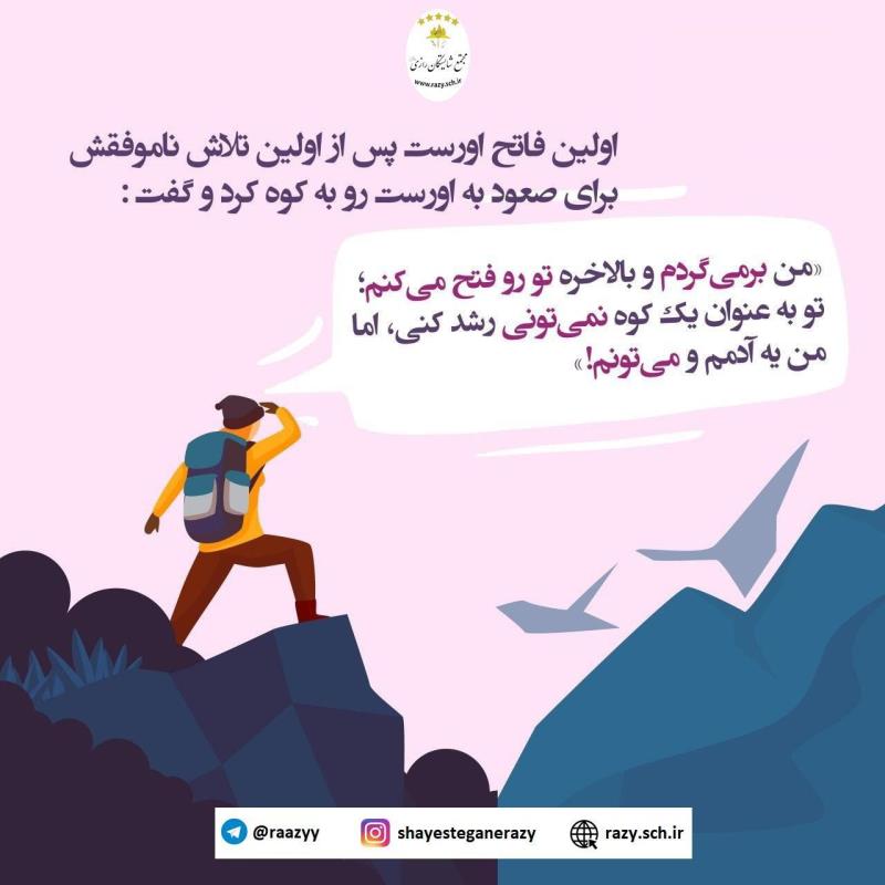 انگيزش در شايستگان رازي