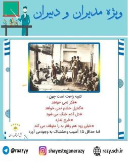 دانش افزايي مديران و دبيران شايستگان رازي