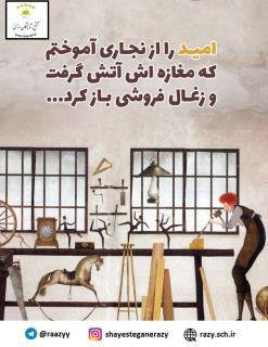 انگيزش در شايستگان رازي