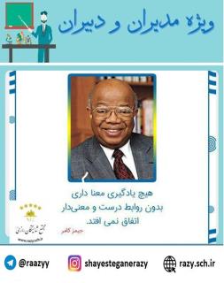 دانش افزايي مديران و دبيران شايستگان رازي