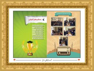 دستاوردهاي اموزشي شايستگان رازي