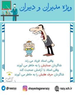 دانش افزايي مديران و دبيران