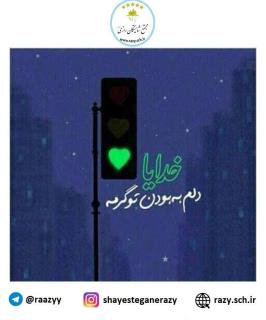 انگيزشي در شايستگان رازي