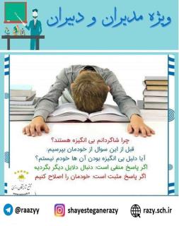 دانش افزايي مديران و دبيران