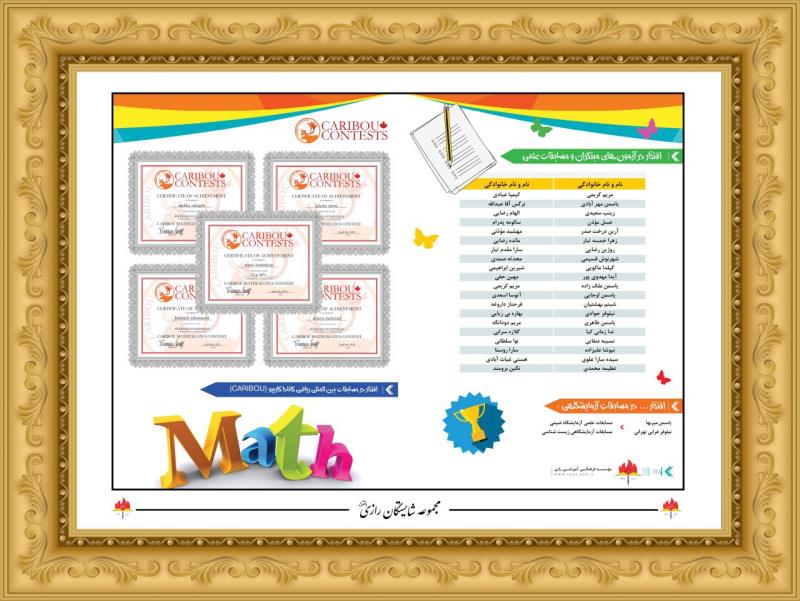 دستاوردهاي اموزشي شايستگان رازي