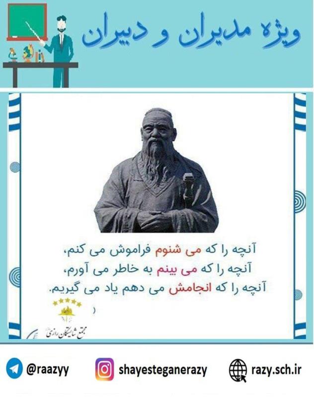 دانش افزايي مديران و دبيران