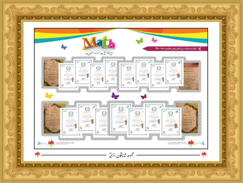 دستاوردهاي اموزشي شايستگان رازي
