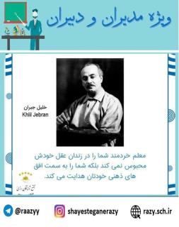 دانش افزايي مديران و دبيران شايستگان رازي