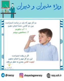 دانش افزايي مديران و دبيران شايستگان رازي