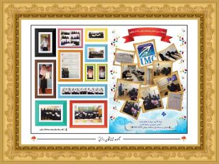 دستاوردهاي اموزشي شايستگان رازي