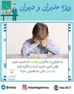 دانش افزايي مديران و دبيران شايستگان رازي