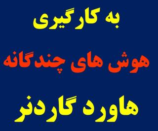 معرفي شايستگان رازي