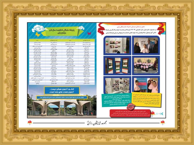 دستاوردهاي اموزشي شايستگان رازي