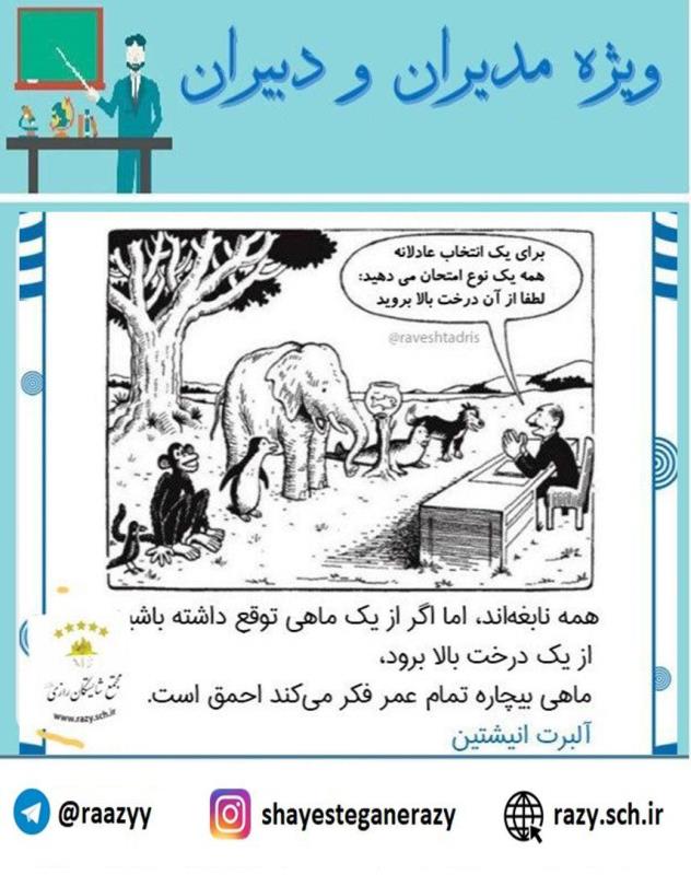 دانش افزايي مديران دبيران شايستگان رازي