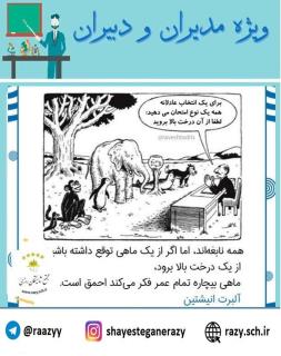 دانش افزايي مديران دبيران شايستگان رازي