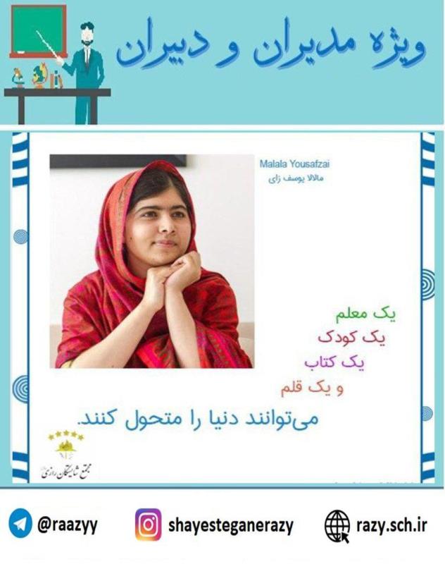 دانش افزايي مديران و دبيران شايستگان رازي