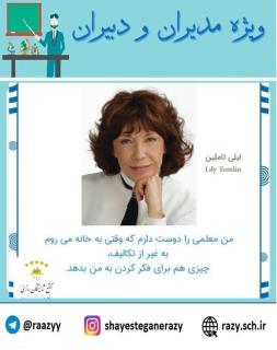 دانش افزايي مديران دبيران شايستگان رازي