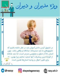 دانش افزايي مديران و دبسران شايستگان رازيح