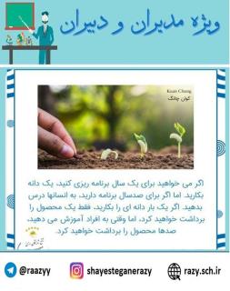 دانش افزايي مديران و دبيران شايستگان رازي