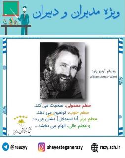 دانش افزايي مديران و دبيران شايستگان رازي