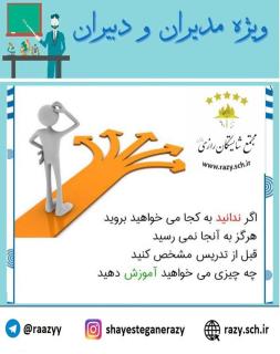 دانش افزايي مديران دبيران شايستگان رازي