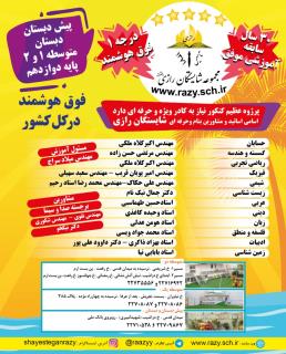 ثبت نام در شايستگان رازي