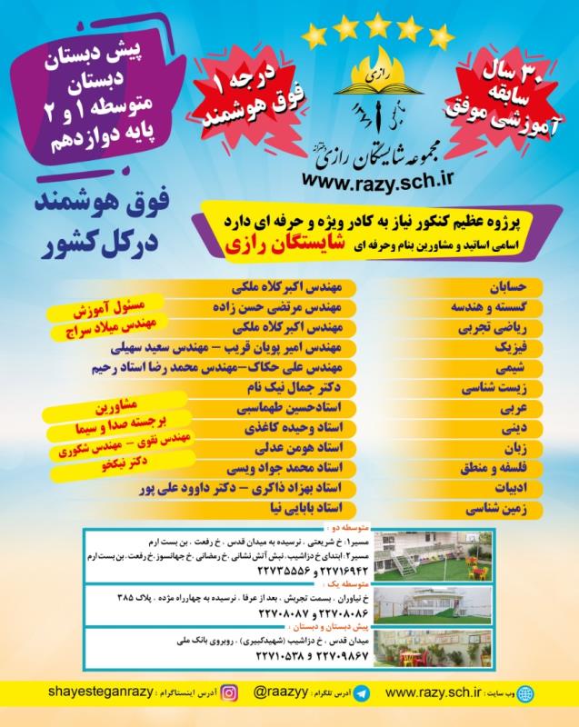 ثبت نام در شايستگان رازي