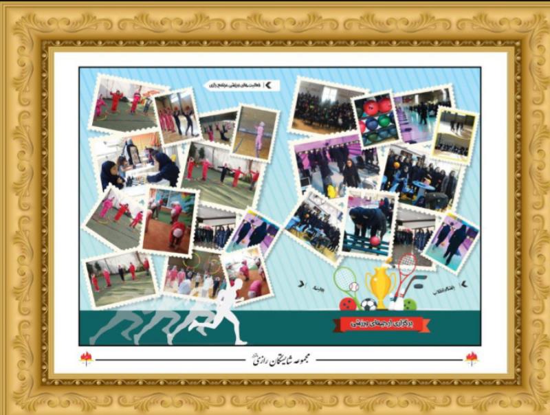 پرورش در شایستگان رازی