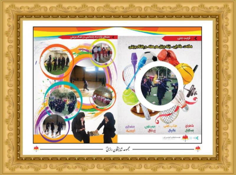 پرورش در شایستگان رازی