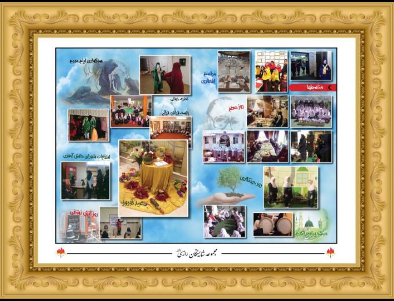 پرورش در شایستگان رازی