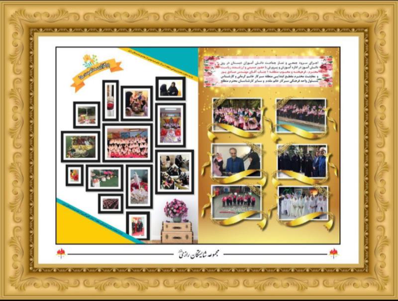پرورش در شایستگان رازی