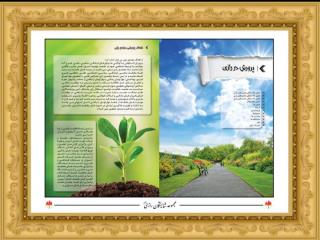 پرورش در شایستگان رازی