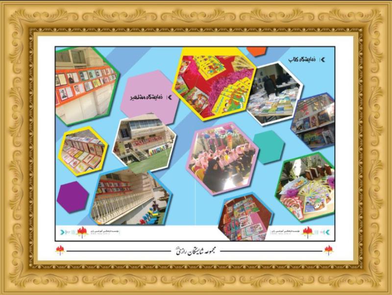 پرورش در شایستگان رازی