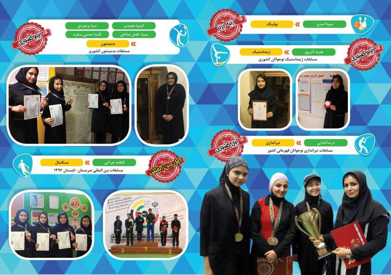 دستاوردهای پرورشی در شایستگان رازی