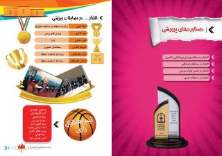 دستاوردهای پرورشی در شایستگان رازی